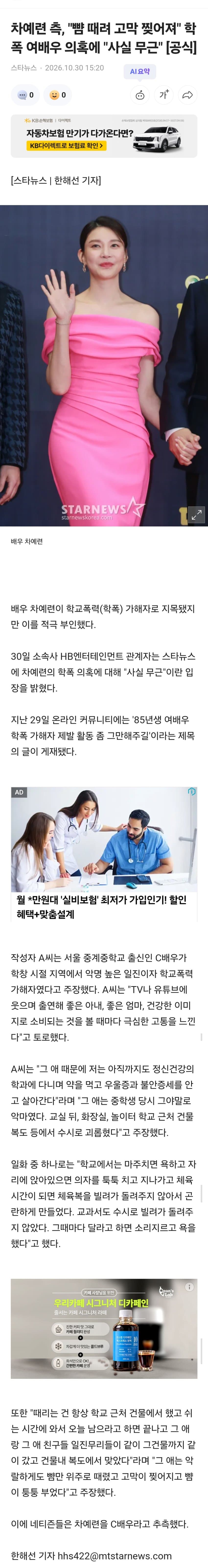 85년생 톱여배우 학폭논란 터짐 (3)