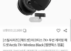 스틸시리즈 아크티스 7X+ 무선 게이밍 헤드셋