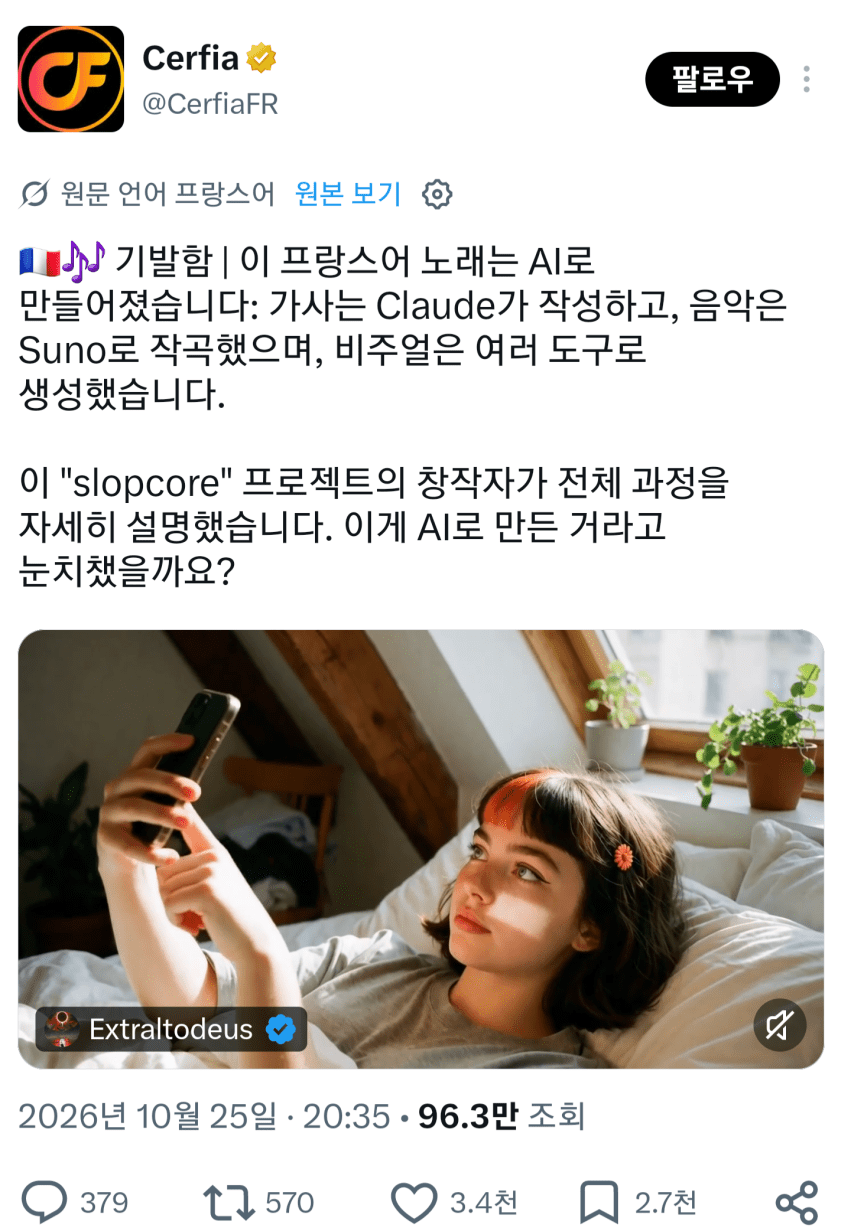 AI노래 퀄리티 근황