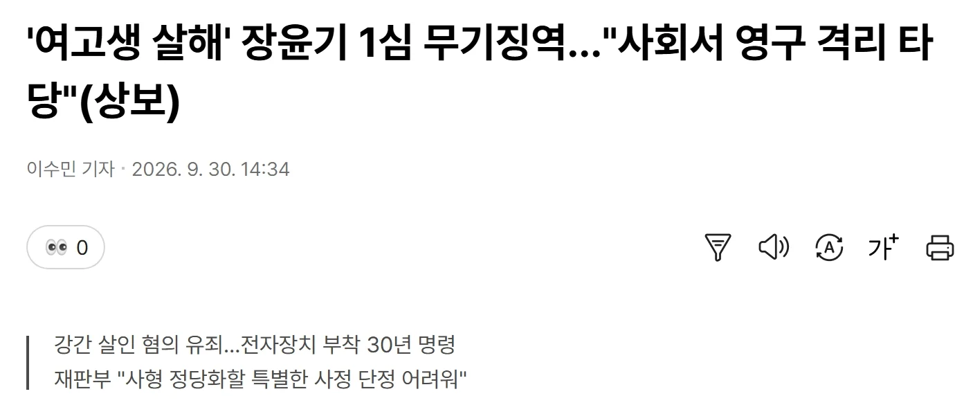 무기징역받은 살인범 장윤기에게 판사가 남긴 의미심장한 문장 ㄷㄷㄷ