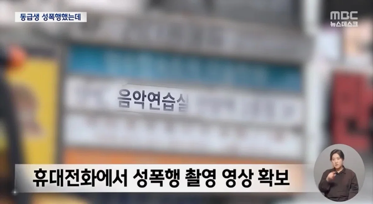"성폭행 영상도 나왔는데"‥'학폭' 기록 한줄 없이 '대입 성공' (4)