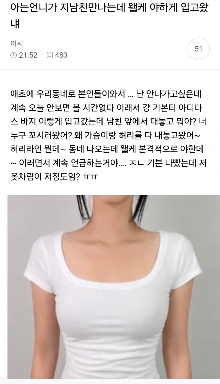 남미새룩이다 vs 아니다 논란중인 복장