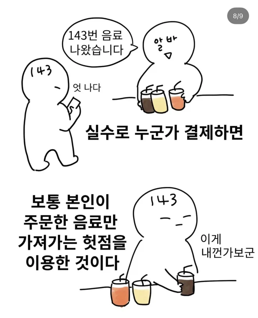 키오스크 거지 있다는듯 ㄷㄷ (6)