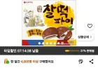 롯데웰푸드 명가 찰떡파이, 350g, 2개
