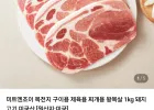 미트엔조이 목전지 제육용 구이용 1kg