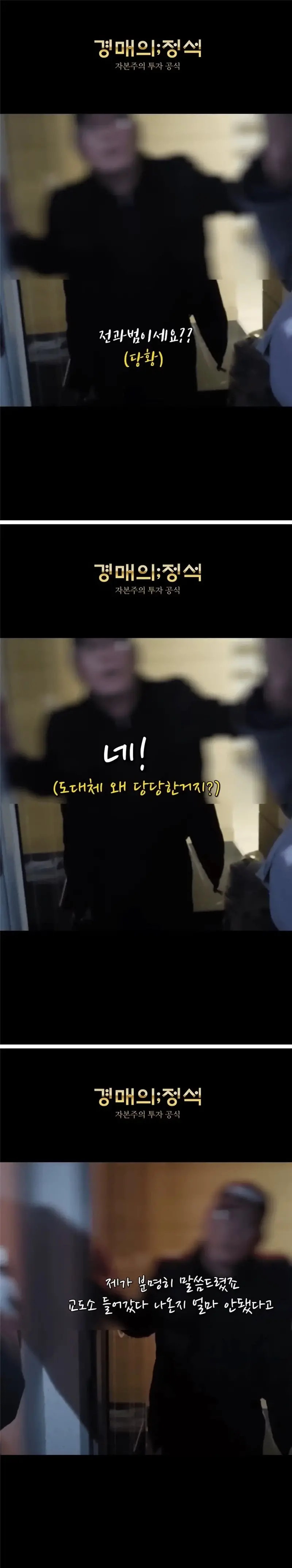 흉기들고 있는 무단 점유 전과자 VS 경찰 (3)