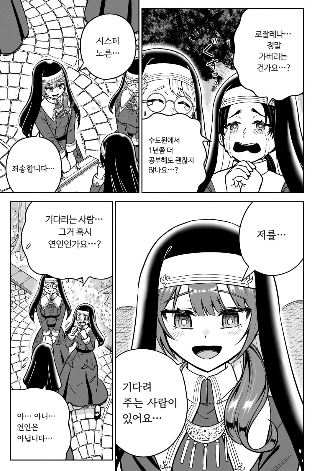 ㅆㄷ) 익숙한 쓰레기 맛 미소녀 전생 (5) manhwa (17)