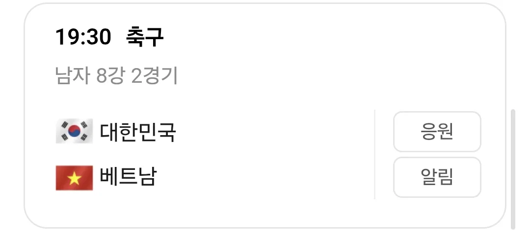 [아시안게임] 오늘 뭐 볼지 ㄹㅇ고민되는 경기 시간표 덬들은 뭐 볼거야? (3)