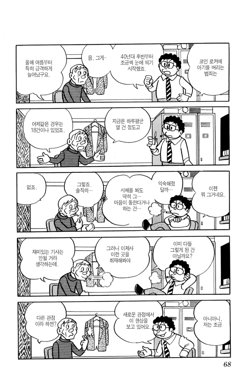 도라에몽 작가 만화 - 솎아내기 (8)