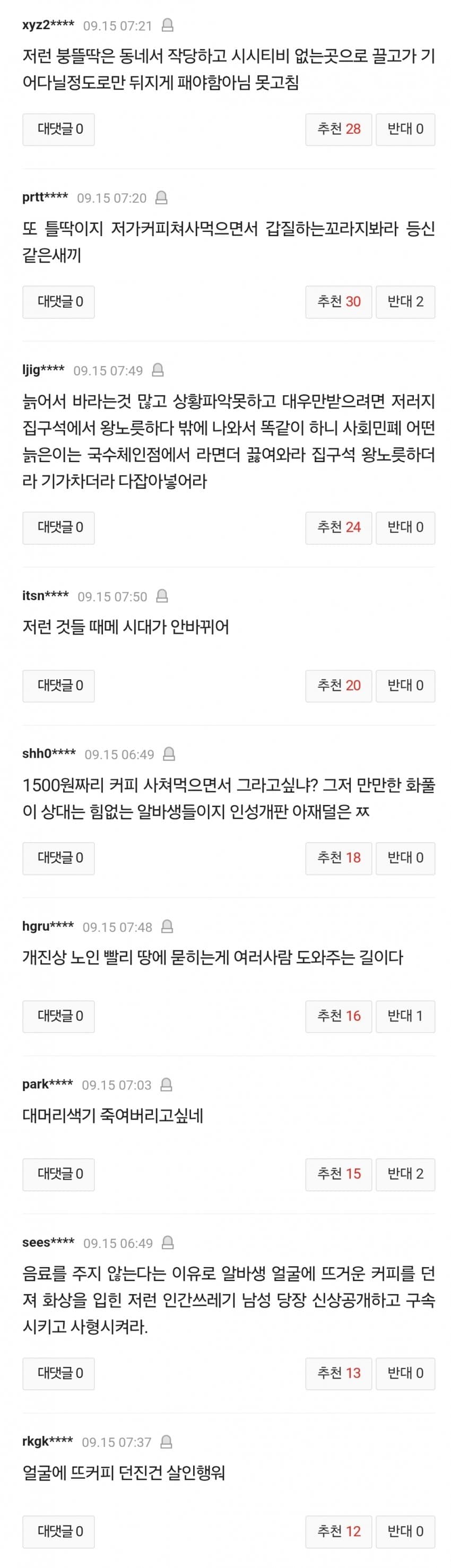"왜 음료 안 주냐" 알바 얼굴에 뜨거운 커피 '휙'…2시간만 또 찾아와 (6)
