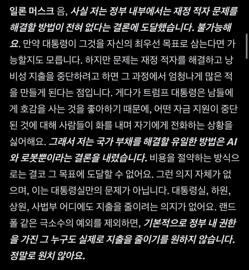 일론머스크 어제자 윌터 아이작슨과 인터뷰 중 ai 부분 (10)