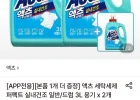 액츠 세탁세제 퍼펙트 실내건조 일반/드럼 3L 용기 2개+1개 (임박)