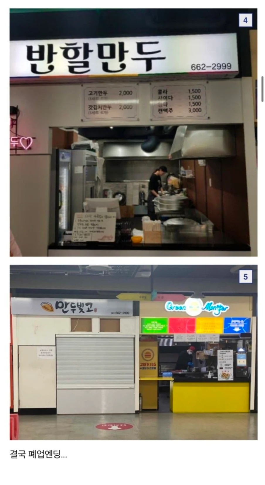 백종원의 골목식당 가장 불쌍한 출연자 (17)