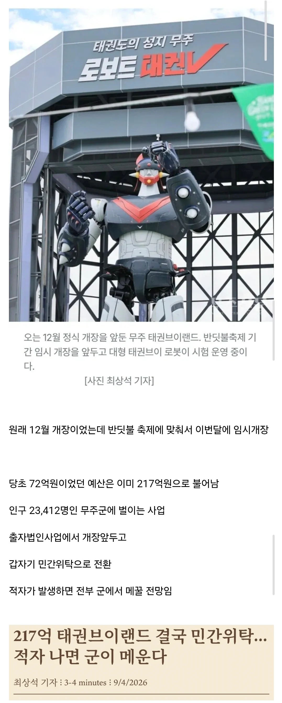 무주 태권브이랜드 근황