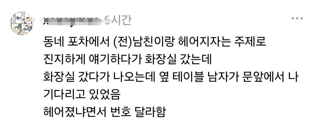 여자들아 전혀 예상치 못한 곳에서 번따 당했거나 황당한 상황에서 플러팅 받은 사연 풀어줘 (28)