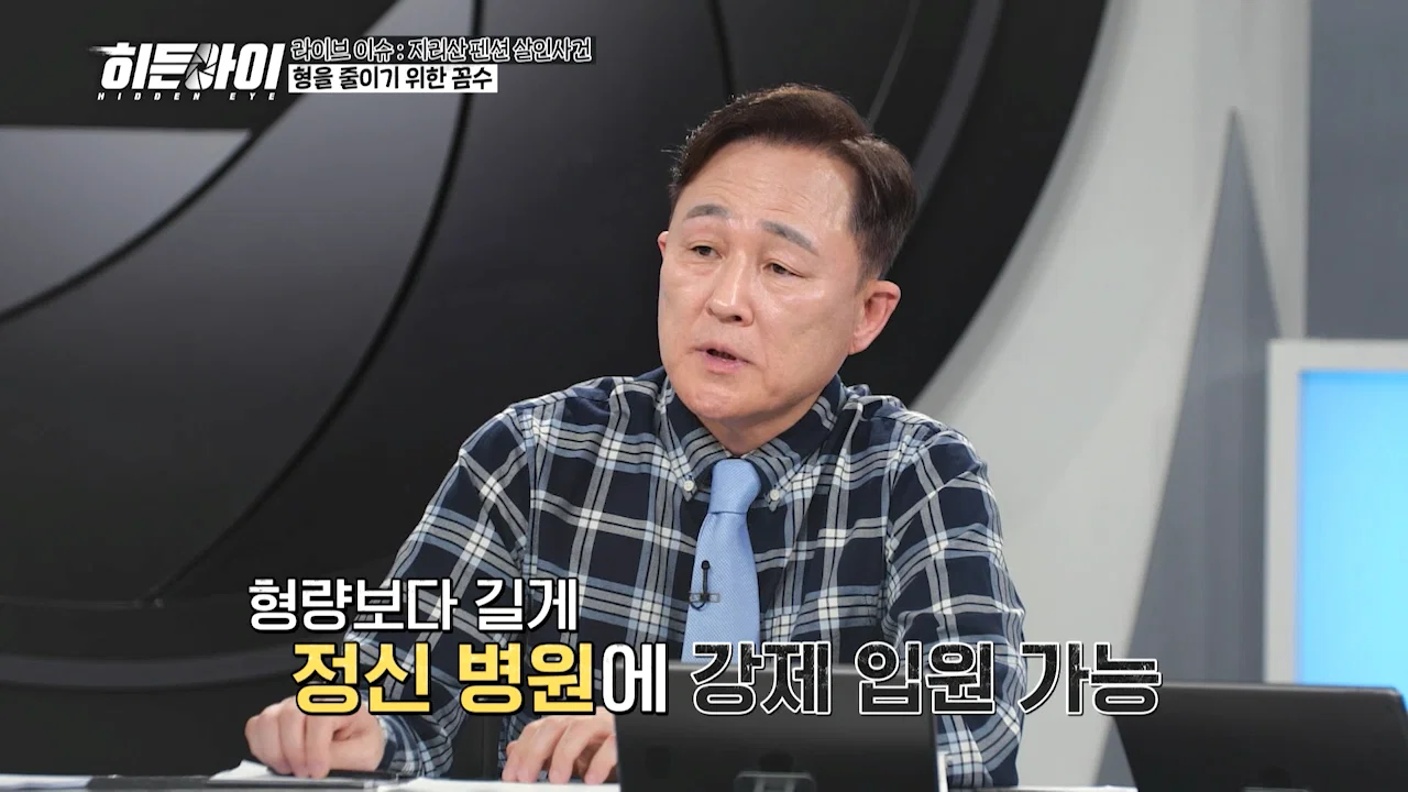 표창원 "심신미약 목적 감형을 한다면 미국처럼 해야된다" (3)