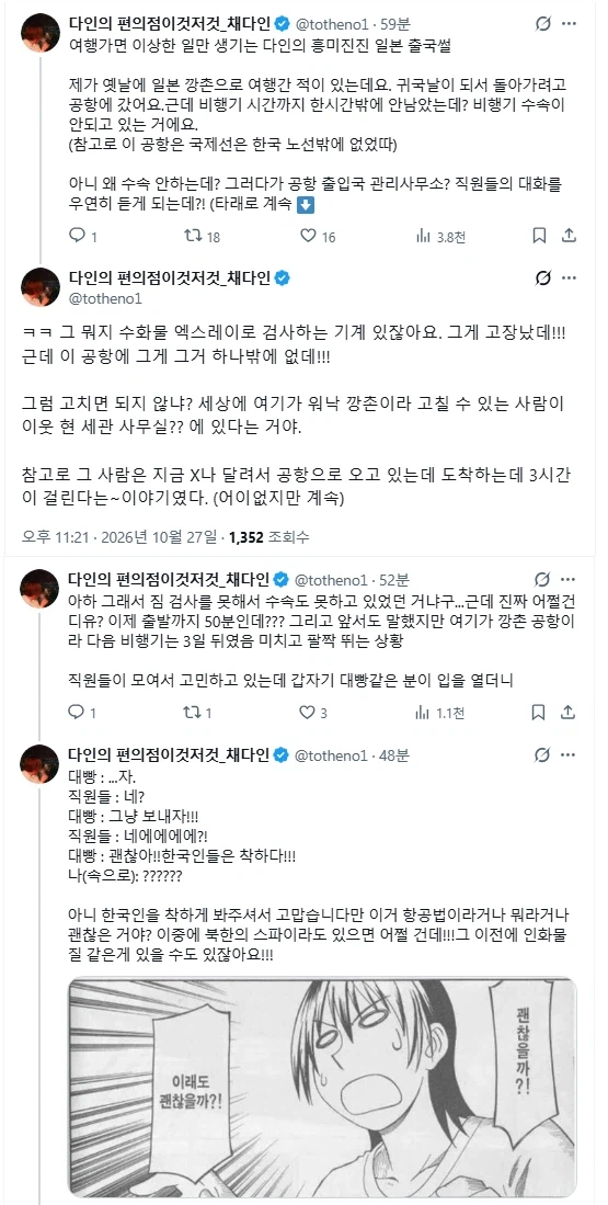 일본 공항 직원 :"괜찮아, 한국인들은 착하다!"