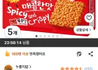 누룽지팝 매콤한맛 4p, 142g, 5개