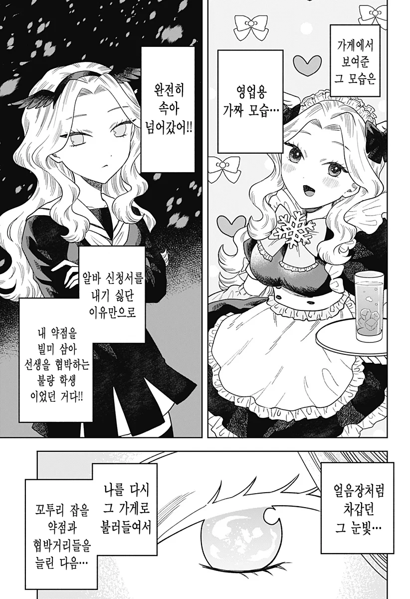 ㅆㄷ) 콘셉트 카페 메이드가 우리학교 학생이었다 (31)