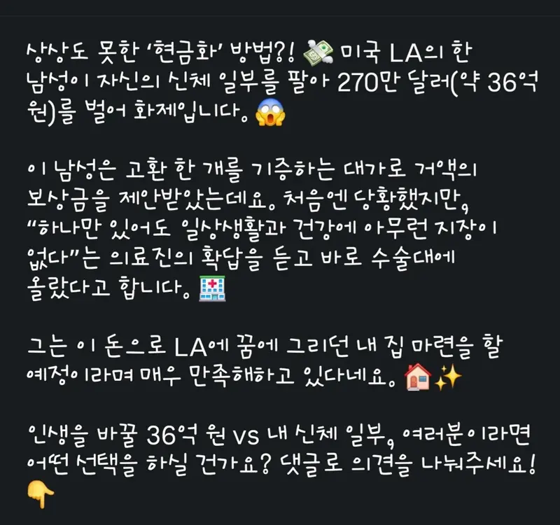 자신의 고환 한개 팔아서 36억 번 남자 (3)
