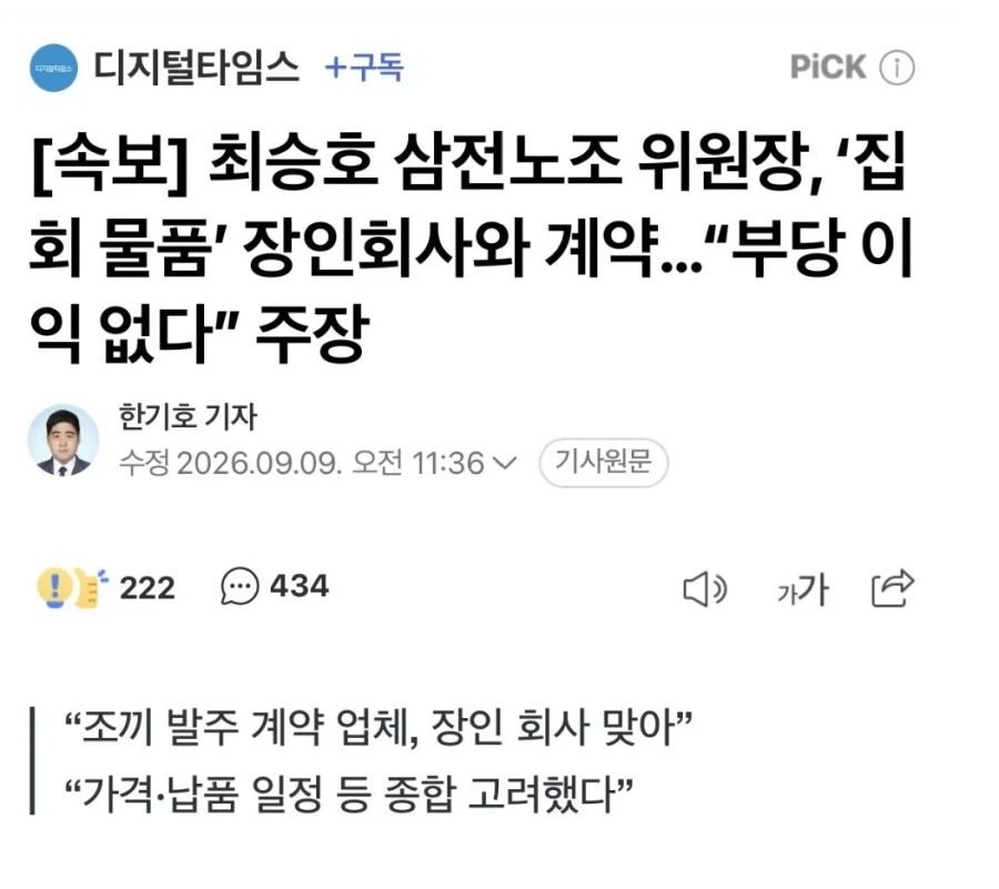 삼전 노조 갑자기 분위기 횡령됐네