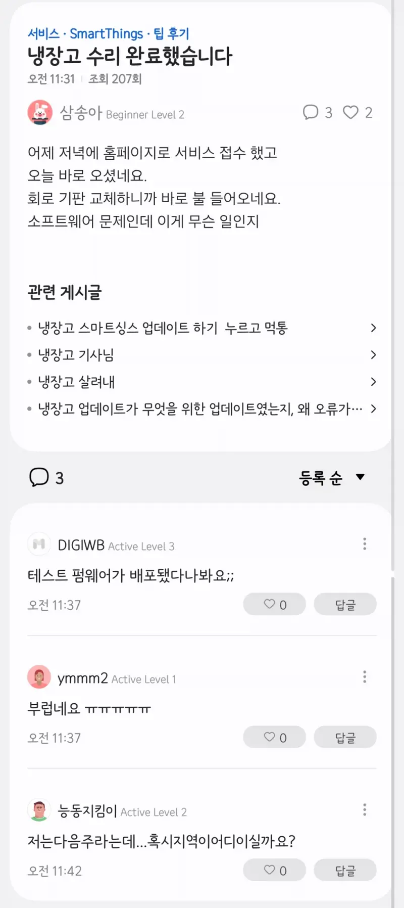 이번 S사 냉장고 사건의 요지