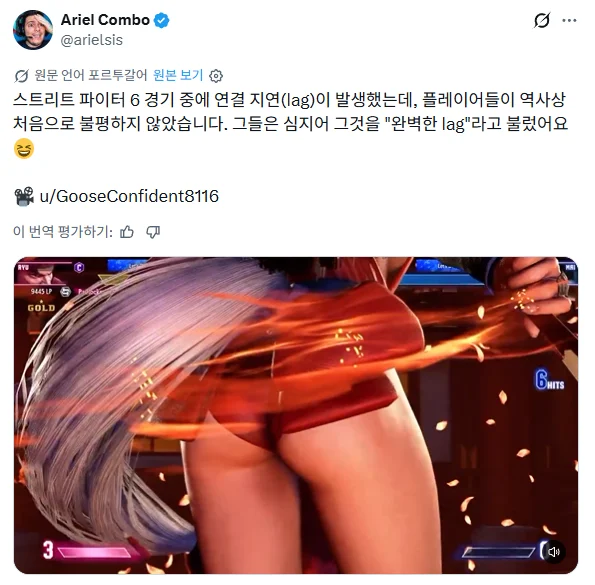 스트리트 파이터 레전드 사건