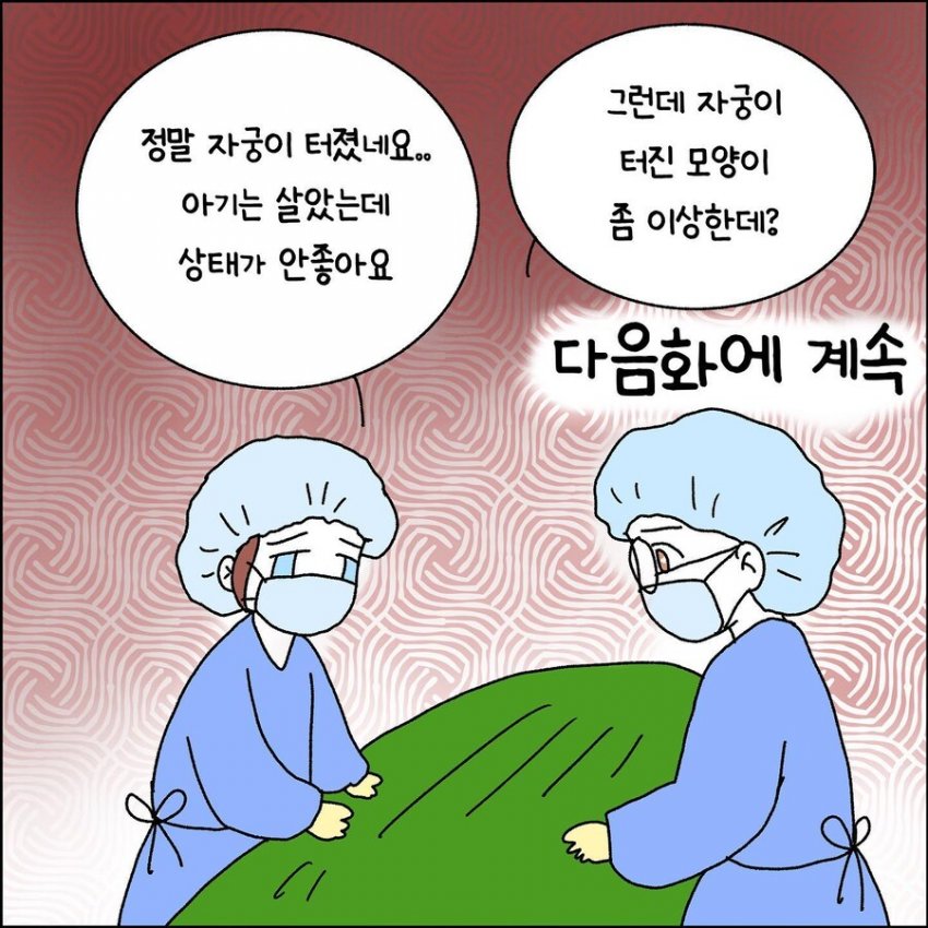 오싹오싹 산부인과에서 출산 중 자궁파열된 썰 (6)