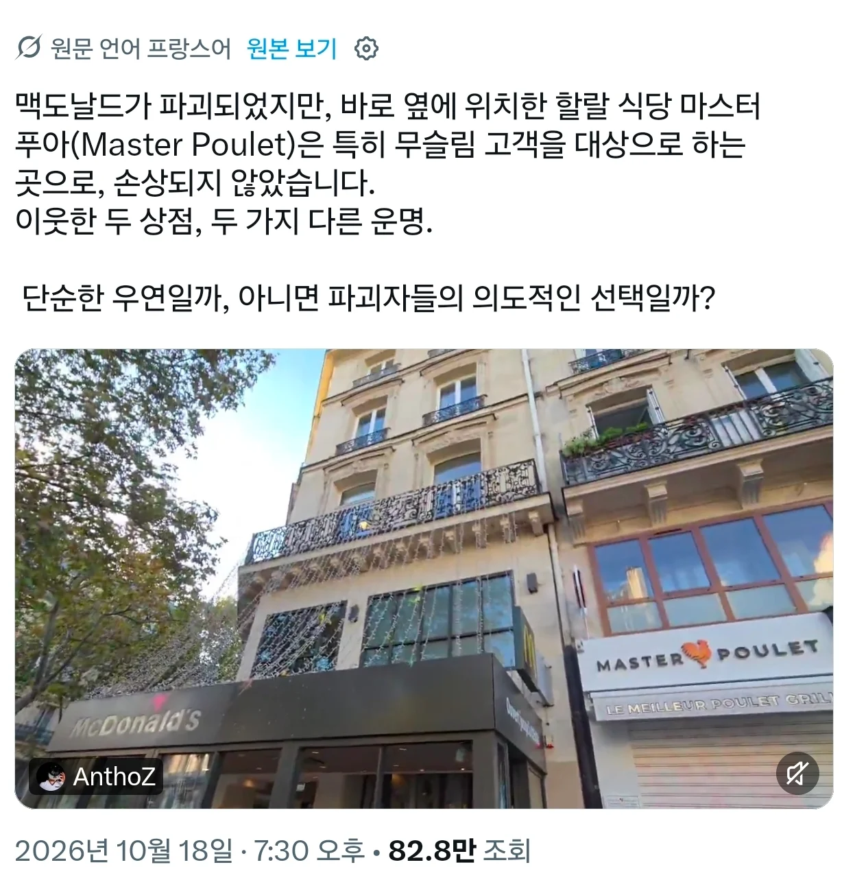프랑스 시위 재미있는 사실