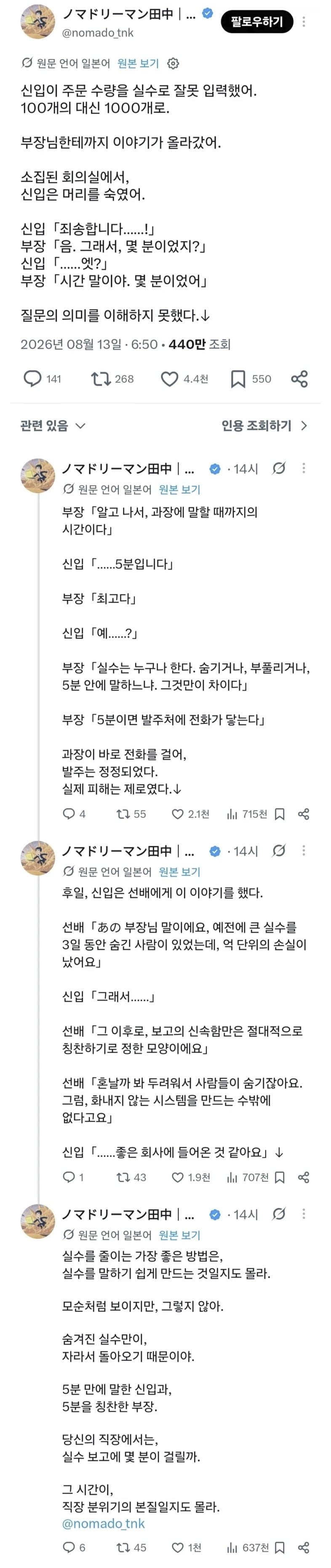 실수로 발주 10배한 신입을 칭찬하는 부장님…jpg