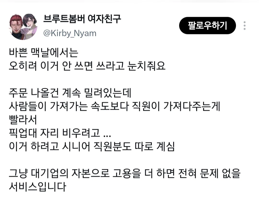 맥도날드 테이블 서비스 이거 꼭 필요한 사람 아니면 안썼으면 좋겠음... (4)