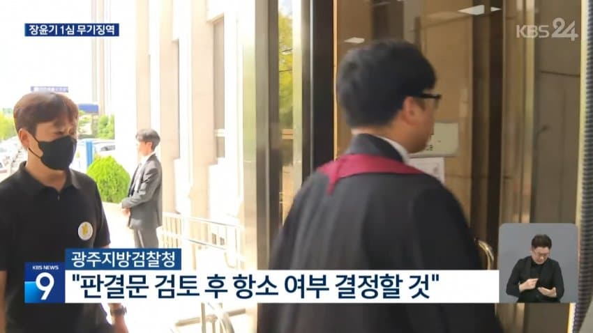 장윤기 1심 무기징역..유가족 반발 (8)