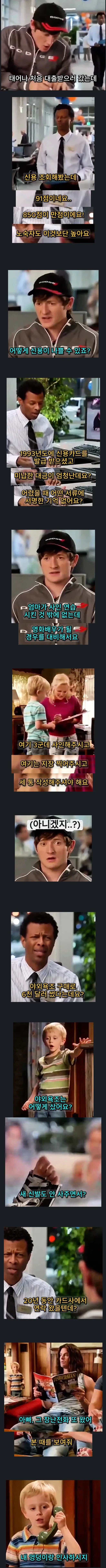 신용점수가 91점인 남자.