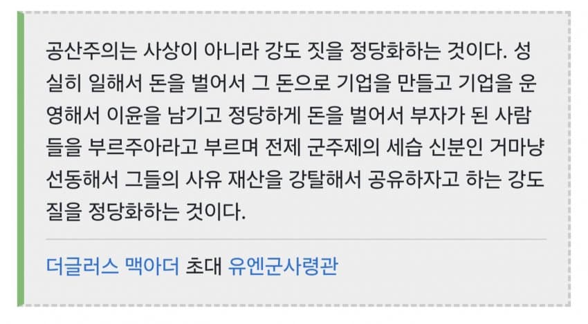 싱글벙글 공산주의와 사회주의에 대한 유명인들의 어록 (13)