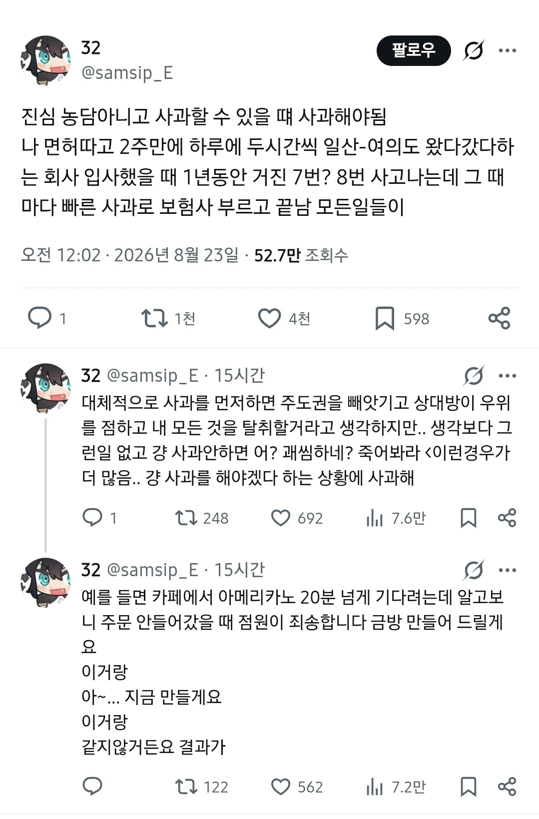 사과할 수 있을 때 사과해야함