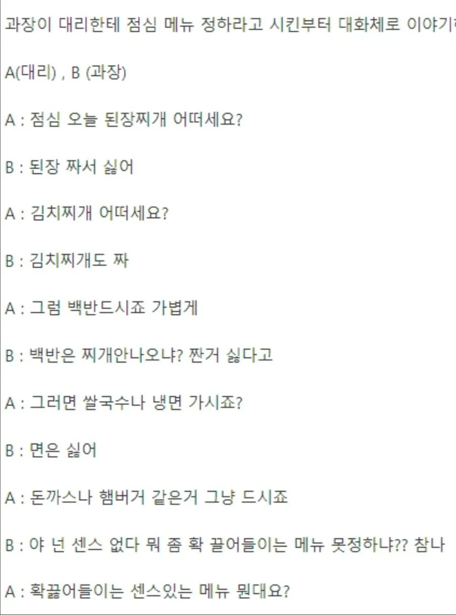 좋소에서 점심때문에 싸움남 ㅋㅋ (2)