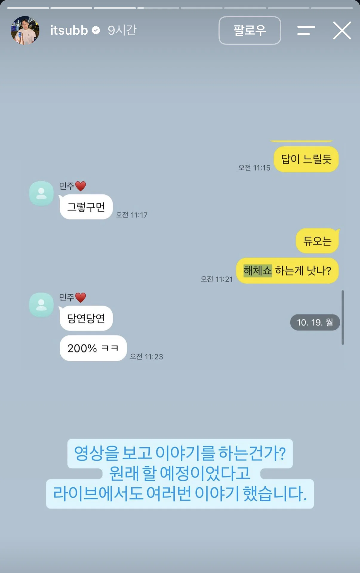 IT유튜버 잇섭 인스타그램 스토리 (3)