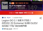레노버 리전고2 Z2 Extreme/ 8.8형 OLED/ 32GB/ 1TB/ 파손보험적용