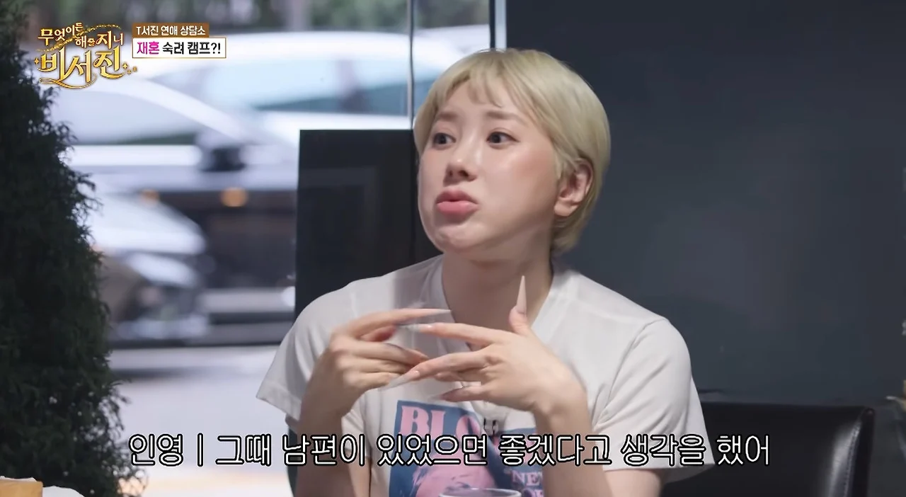 어머니 돌아가시고 결혼 필요성 느꼈다는 서인영 (2)