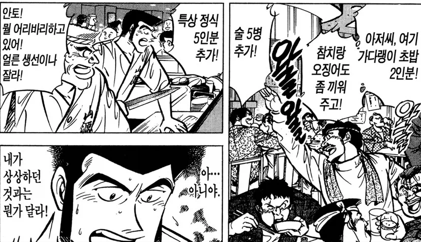 초밥왕) 가게 냈으면 무조건 망했을 요리사 (2)