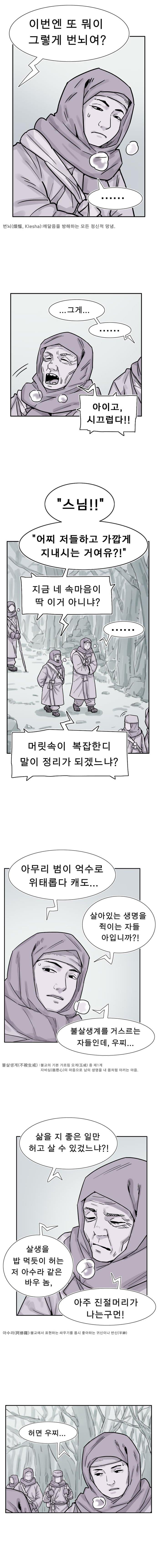 착호:범그늘 02화. (23)