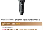 파나소닉 ES-LV67 멀티플랙스 5중날 고급형 전기면도기