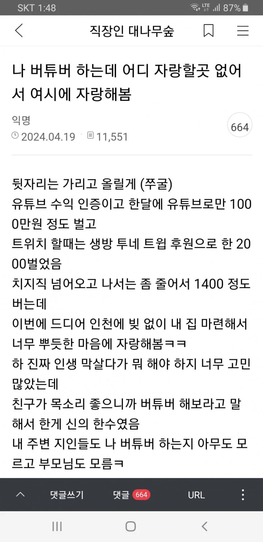 싱글벙글 버튜버 월수입