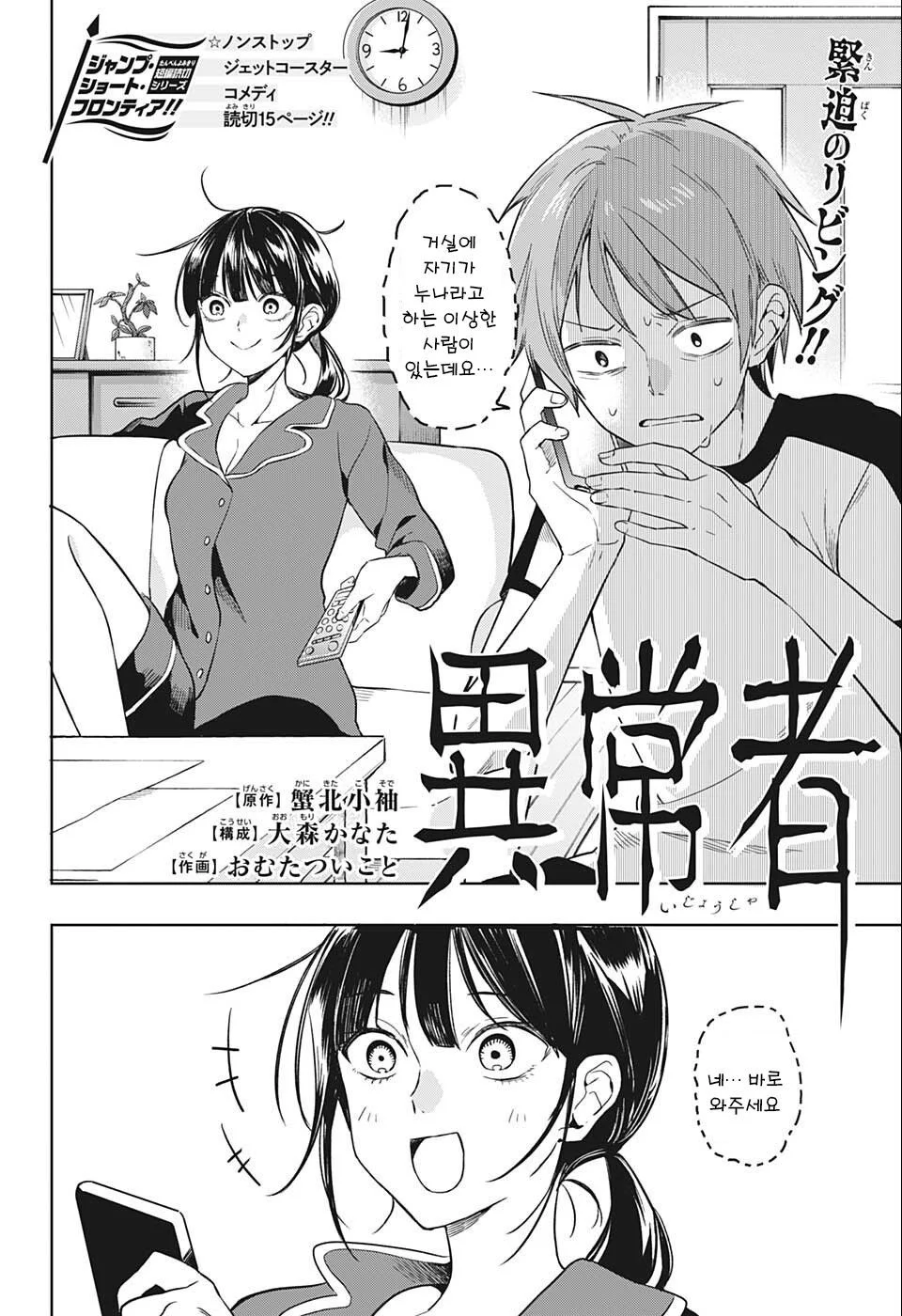 갑자기 누나가 생긴 만화 (2)