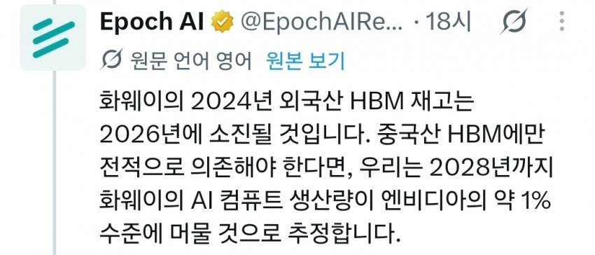 엔비디아와 화웨이칩 비교 (7)