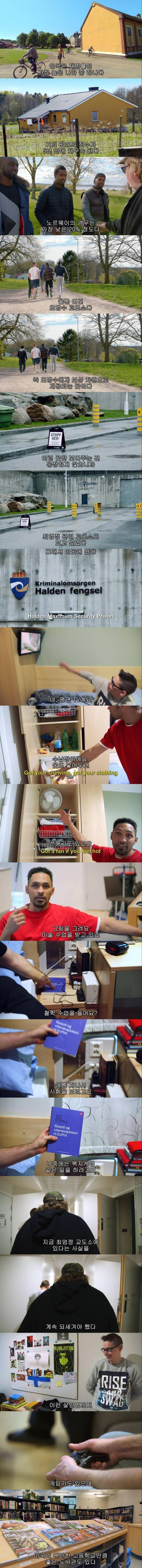한국 재소자들 오열 하는 노르웨이 교도소의 일상 (3)