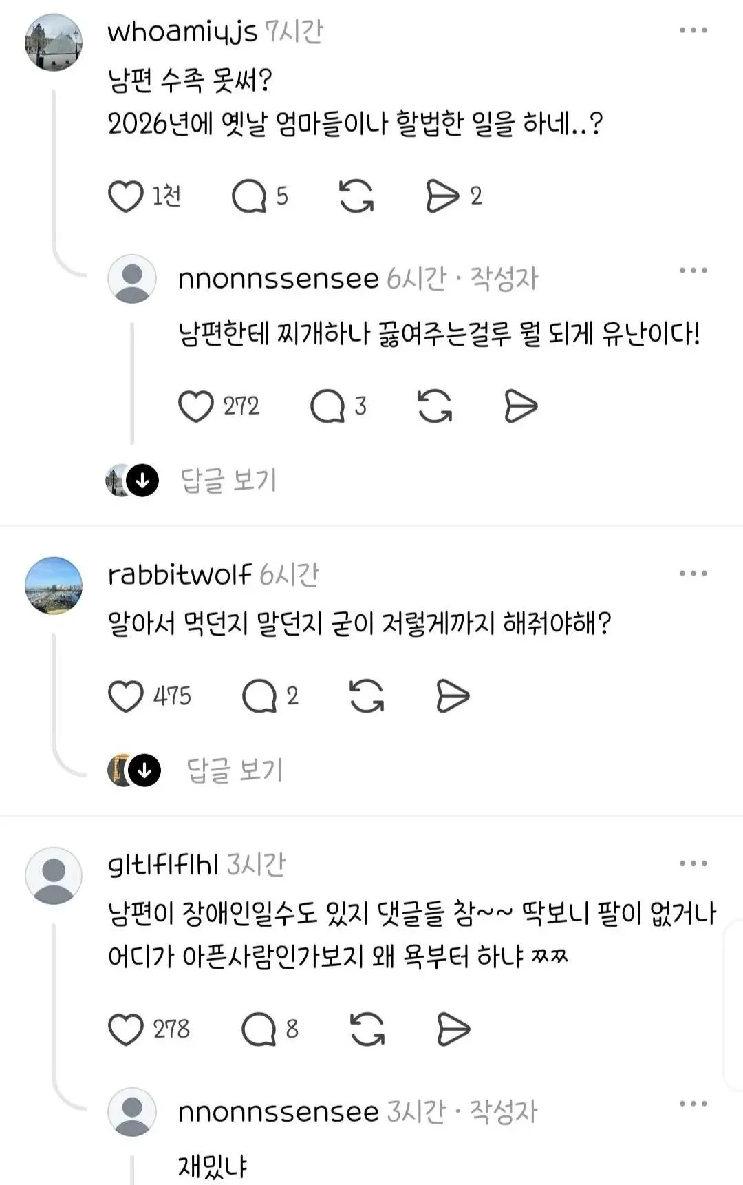 스레드 남혐 근황 (2)