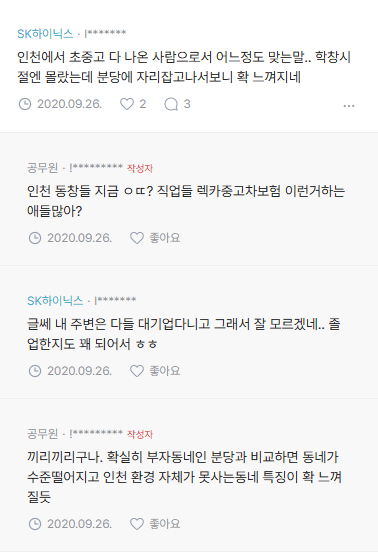 싱글벙글 인천 동네 수준에 진심으로 현타온 유재석 (36)