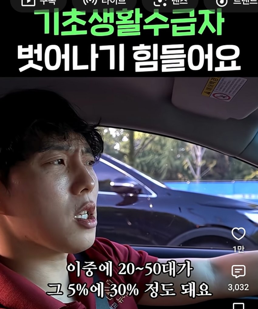 기초수급자 수가 우리나라 인구 5%라는데 사실일까?? (2)