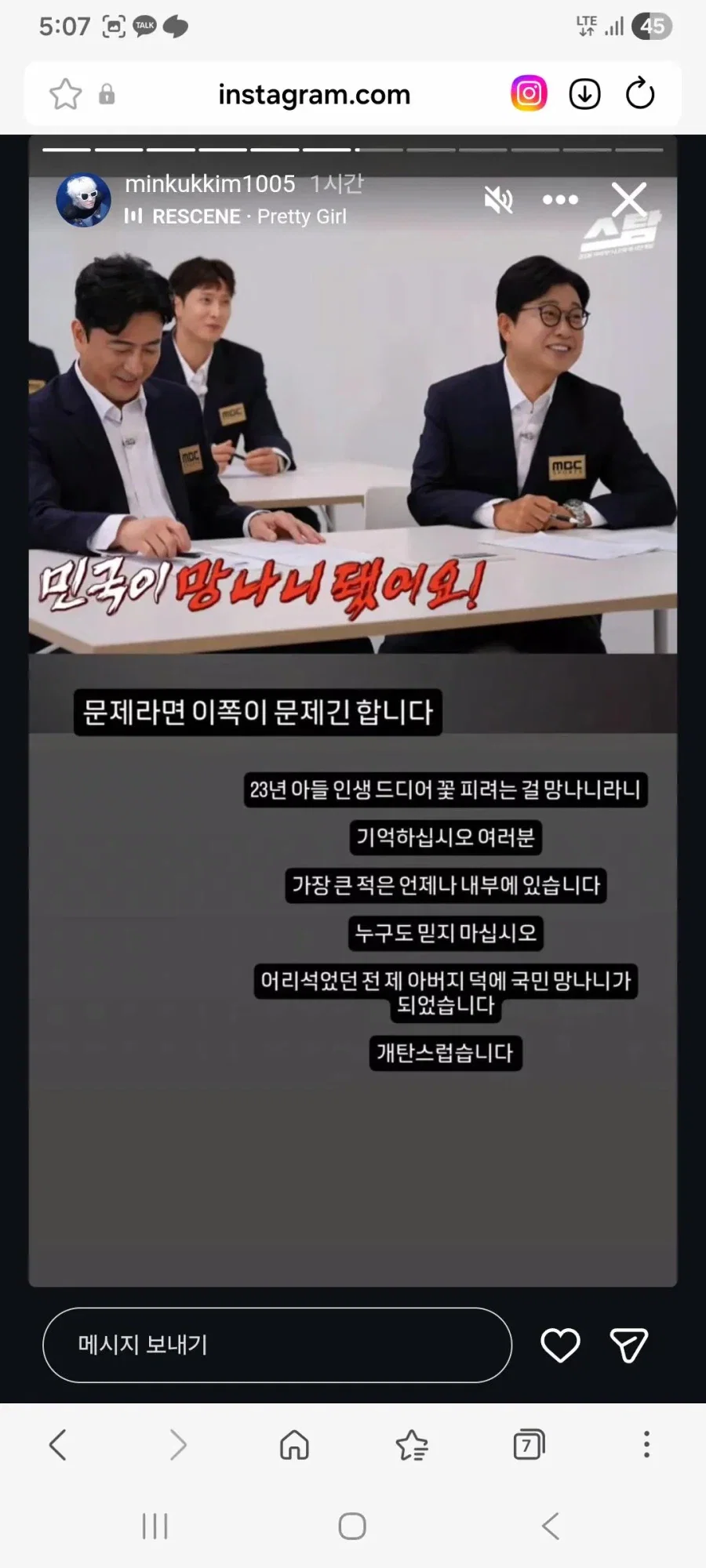 리센느 원이가 결혼하고 싶었다는 민국이 인스타 (6)